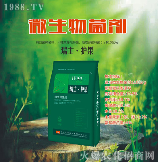 瑞士護果國際集團有限公司