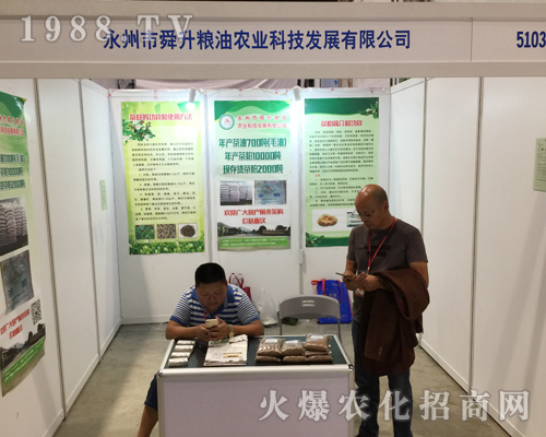 舜升糧油農業(yè)在第十六屆南方農資會上大放異彩