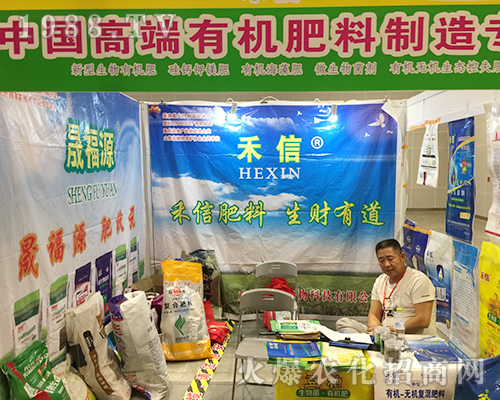 成都市禾信農(nóng)業(yè)在2018年南方農(nóng)資會(huì)再創(chuàng)佳績(jī)