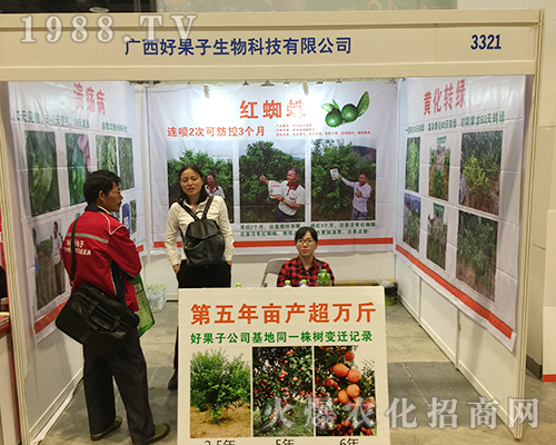 好果子生物科技在2018南寧農(nóng)博會大力推廣