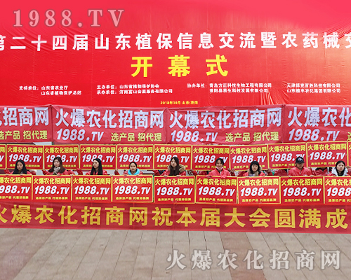     火爆農(nóng)化招商網(wǎng)參加2018第24屆山東植保雙交會