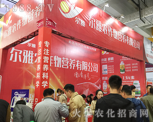 爾雅農作物營養(yǎng)在2018山東植保會招商成功