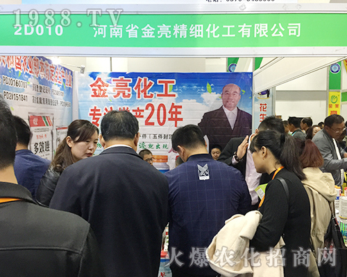 河南省金亮精細(xì)化工攜新產(chǎn)品參加2018山東植保雙交會(huì)