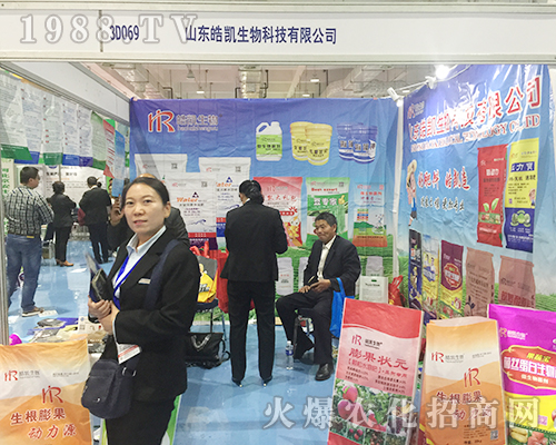 山東皓凱生物2018濟南植保雙交會展位前咨詢?nèi)藛T不斷