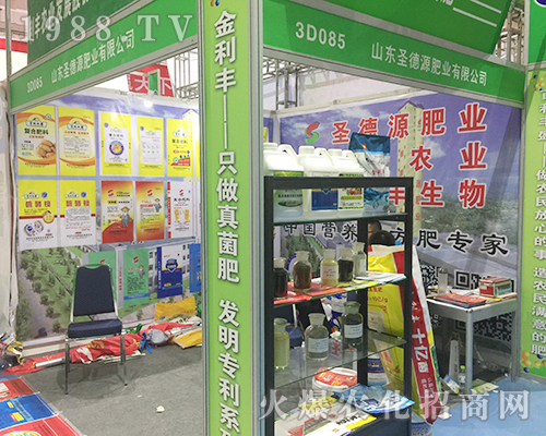 2018濟(jì)南植保交易會山東圣德源肥業(yè)精彩亮相