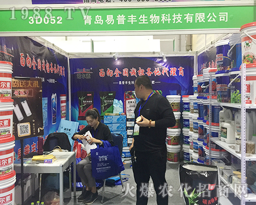 青島易普豐生物在2018第24屆濟南植保會光彩奪目