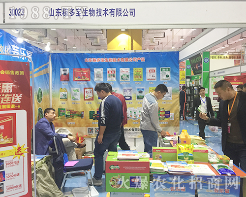 山東移寶生物在第24屆山東植保會(huì)再創(chuàng)招商奇跡