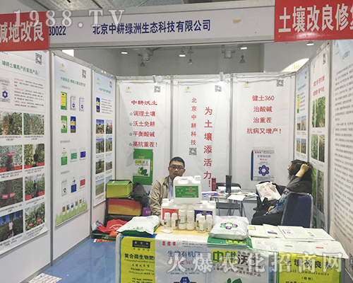 北京中耕綠洲在2018濟(jì)南植保會大力宣傳