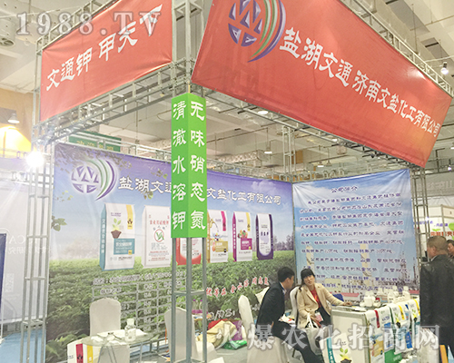 2018濟(jì)南植保交易會上濟(jì)南文鹽化工人來人往