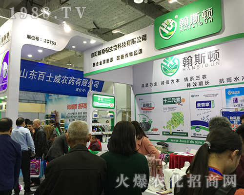 瀚斯頓生物在2018山東植保雙交會彰顯魅力