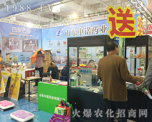 山東中諾藥業(yè)亮相2018山東植保交易會(huì)