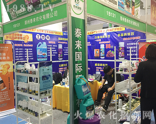 鄭州泰來農化在2018山東植保交易會上精彩不斷