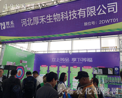 河北厚禾生物重磅出場2018第24屆濟南植保會