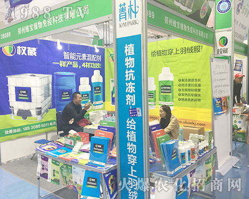 鄭州維寶生物為2018濟(jì)南植保會帶來新活力