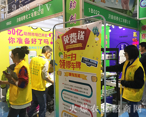 濟南綠賽在第24屆濟南植保雙交會大力宣傳