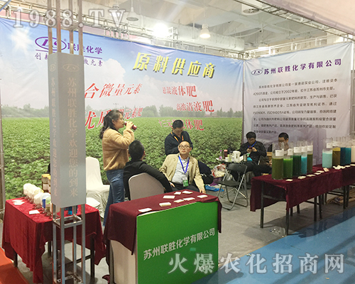 聯(lián)勝化學(xué)在2018山東植保會(huì)得到信賴