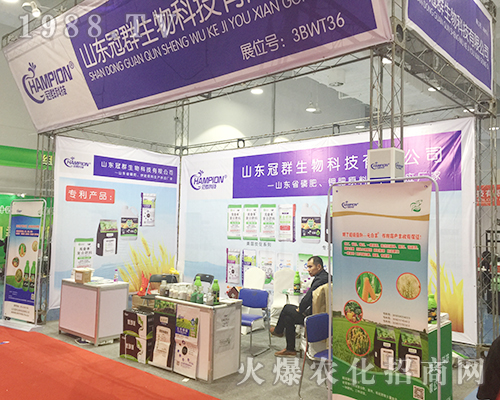 冠群生物在第24屆山東植保會備受關注