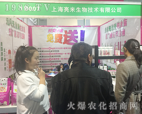 上海亮米生物重磅來襲第24屆山東濟(jì)南植保會