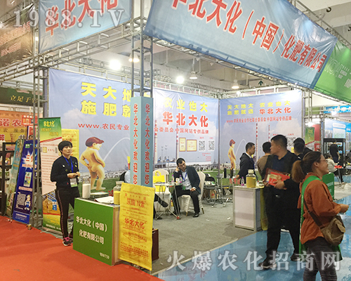 華北大化在第24屆濟(jì)南植保交易會招商成功
