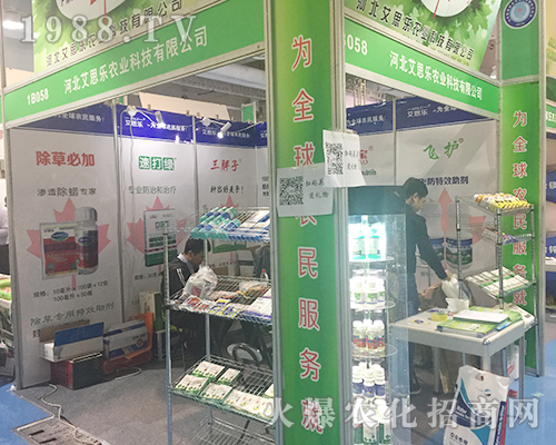 河北艾思樂(lè)在2018第24屆山東濟(jì)南植保雙交會(huì)上招商不斷