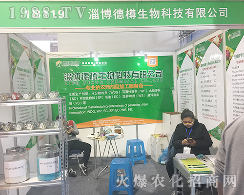 淄博德樽生物精彩亮相2018第24屆山東植保交易會