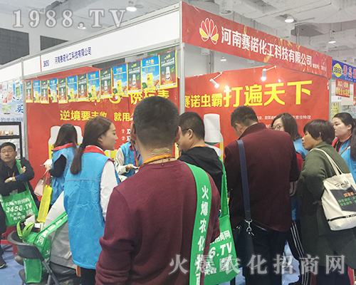 河南賽諾在2018山東植保交易會宣傳
