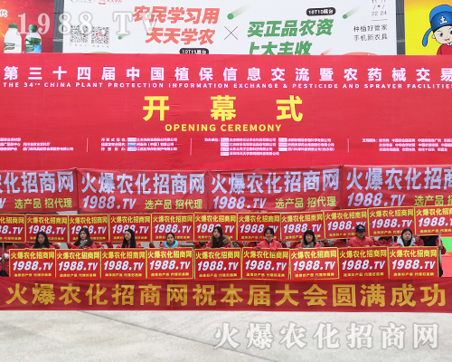 2018全國植保會，火爆農(nóng)化招商網(wǎng)實力包場，聲名遠揚！