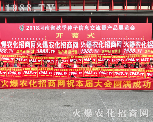     第21屆河南鄭州農藥會上農化網闊步向前永不退縮