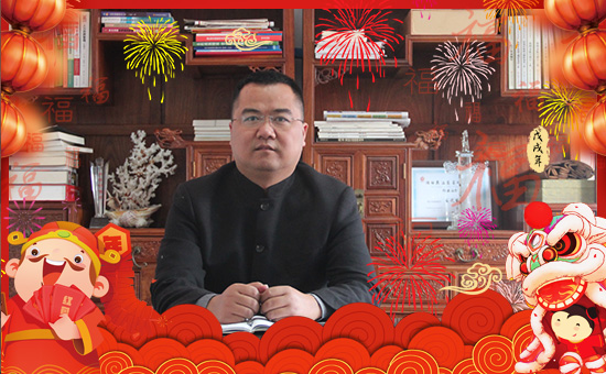 【愛(ài)福地生物】祝大家在新的一年里身體健康,狗年吉祥!