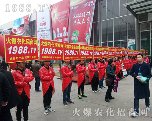 火爆農(nóng)化招商網(wǎng)在2018河北植保會上火力全開！