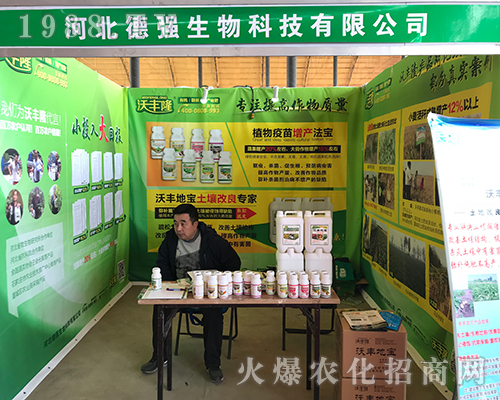 河北德強(qiáng)生物在2018河北植保會(huì)上風(fēng)采照人