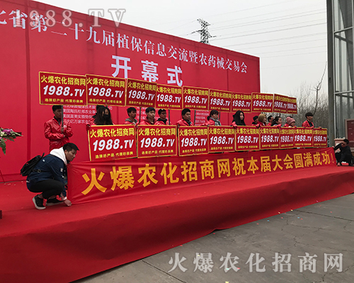 2018河北植保會(huì)，火爆農(nóng)化招商網(wǎng)風(fēng)靡全場！