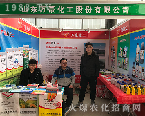 山東萬豪化工在2018河北植保雙交會滿懷信心