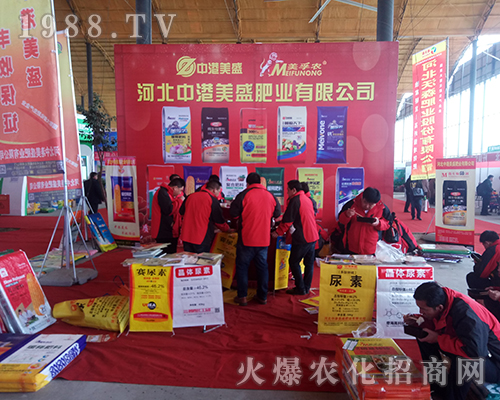 河北中港美盛肥業(yè)在2018河北植保會吸引眾多經(jīng)銷商