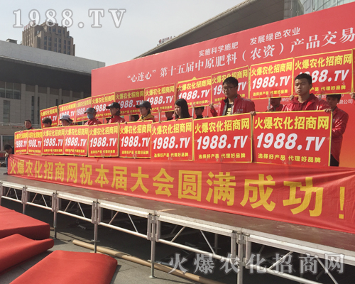     2018中原肥料會(huì)又一次的全力宣傳，讓參展人記憶深刻