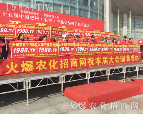     2018中原肥料會上宣傳、招商兩不誤