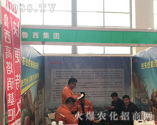 魯西集團(tuán)在2018漯河肥料會(huì)招商火爆