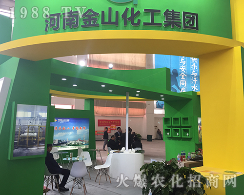 金山化工集團征戰(zhàn)2018中原肥料會