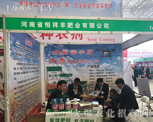 恒祥豐肥業(yè)亮相2018第15屆中原肥料會(huì)
