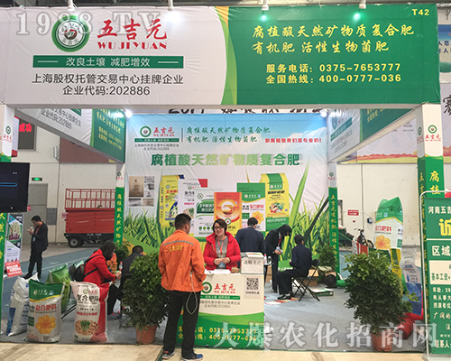 五吉元肥業(yè)在2018中原肥料雙交會(huì)吸引眾多經(jīng)銷(xiāo)商