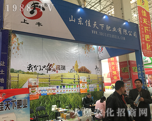佳天下肥業(yè)參加2018漯河肥料會
