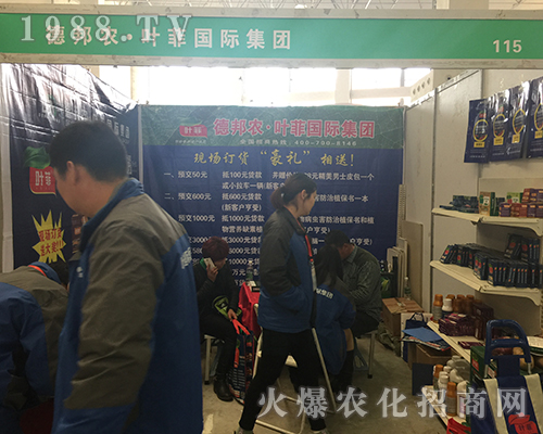 德邦農(nóng)葉菲認(rèn)真?zhèn)鋺?zhàn)2018漯河肥料會(huì)