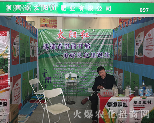 太陽紅肥業(yè)走向2018漯河肥料會(huì)，走向世界