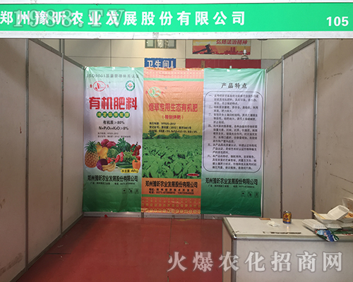 鄭州豫昕農業(yè)與您相聚2018河南肥料雙交會
