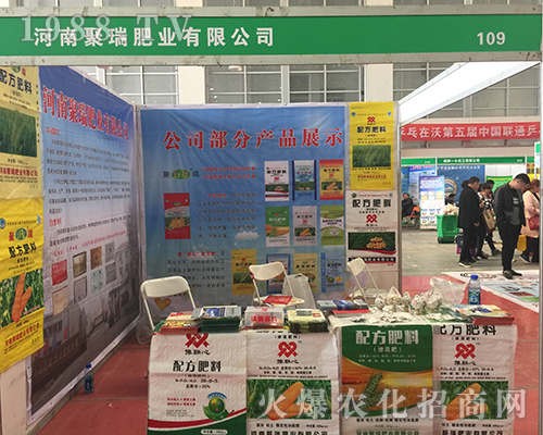在2018漯河肥料會(huì)上聚瑞肥業(yè)又一次向我們展示風(fēng)采