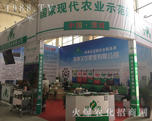 河南艾農(nóng)肥業(yè)在2018第15屆中原肥料雙交會得到信賴