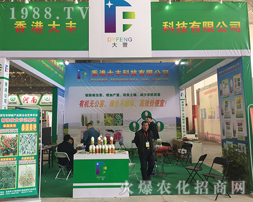 香港大豐科技在2018中原肥料會(huì)得到經(jīng)銷(xiāo)商好評(píng)