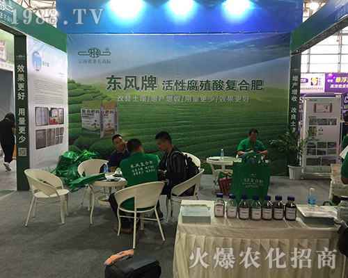 東風牌復合肥在2018西南昆明農資會隆重招商