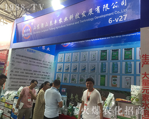 第十五屆西南農(nóng)資博覽會(huì)上梁山泰豐農(nóng)業(yè)招商成功