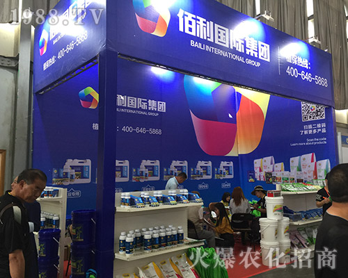 佰利國(guó)際集團(tuán)在2018西南農(nóng)資會(huì)隆重招商